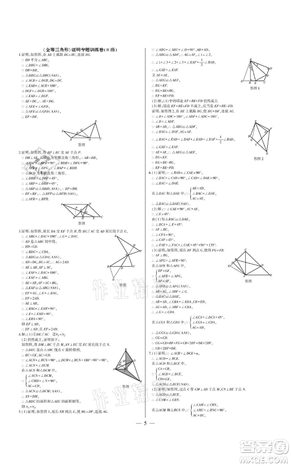 四川民族出版社2021點(diǎn)金卷八年級(jí)數(shù)學(xué)上冊(cè)人教版參考答案