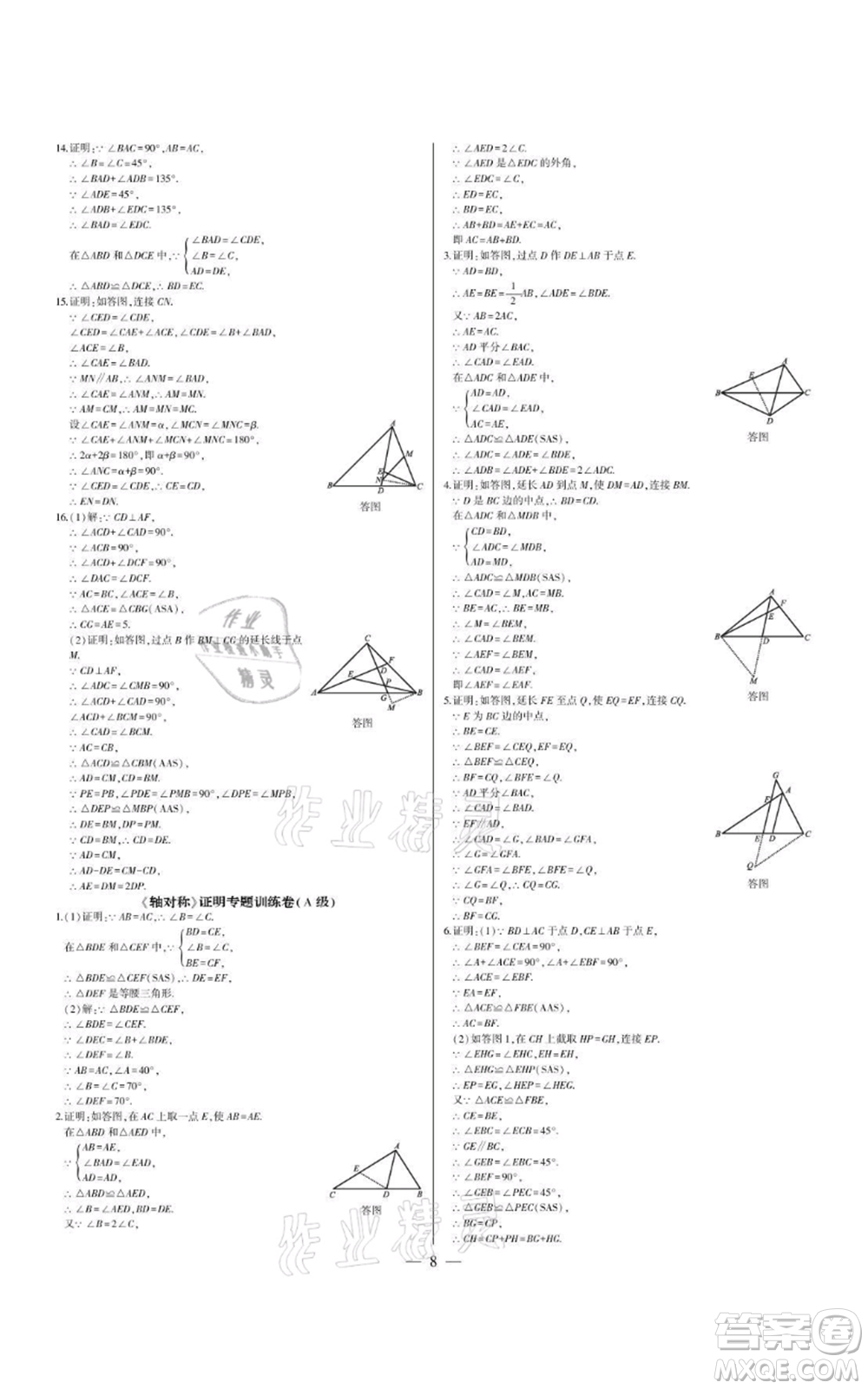 四川民族出版社2021點(diǎn)金卷八年級(jí)數(shù)學(xué)上冊(cè)人教版參考答案