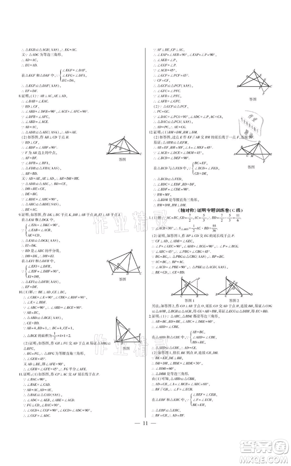 四川民族出版社2021點(diǎn)金卷八年級(jí)數(shù)學(xué)上冊(cè)人教版參考答案