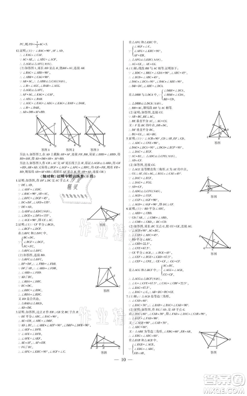 四川民族出版社2021點(diǎn)金卷八年級(jí)數(shù)學(xué)上冊(cè)人教版參考答案