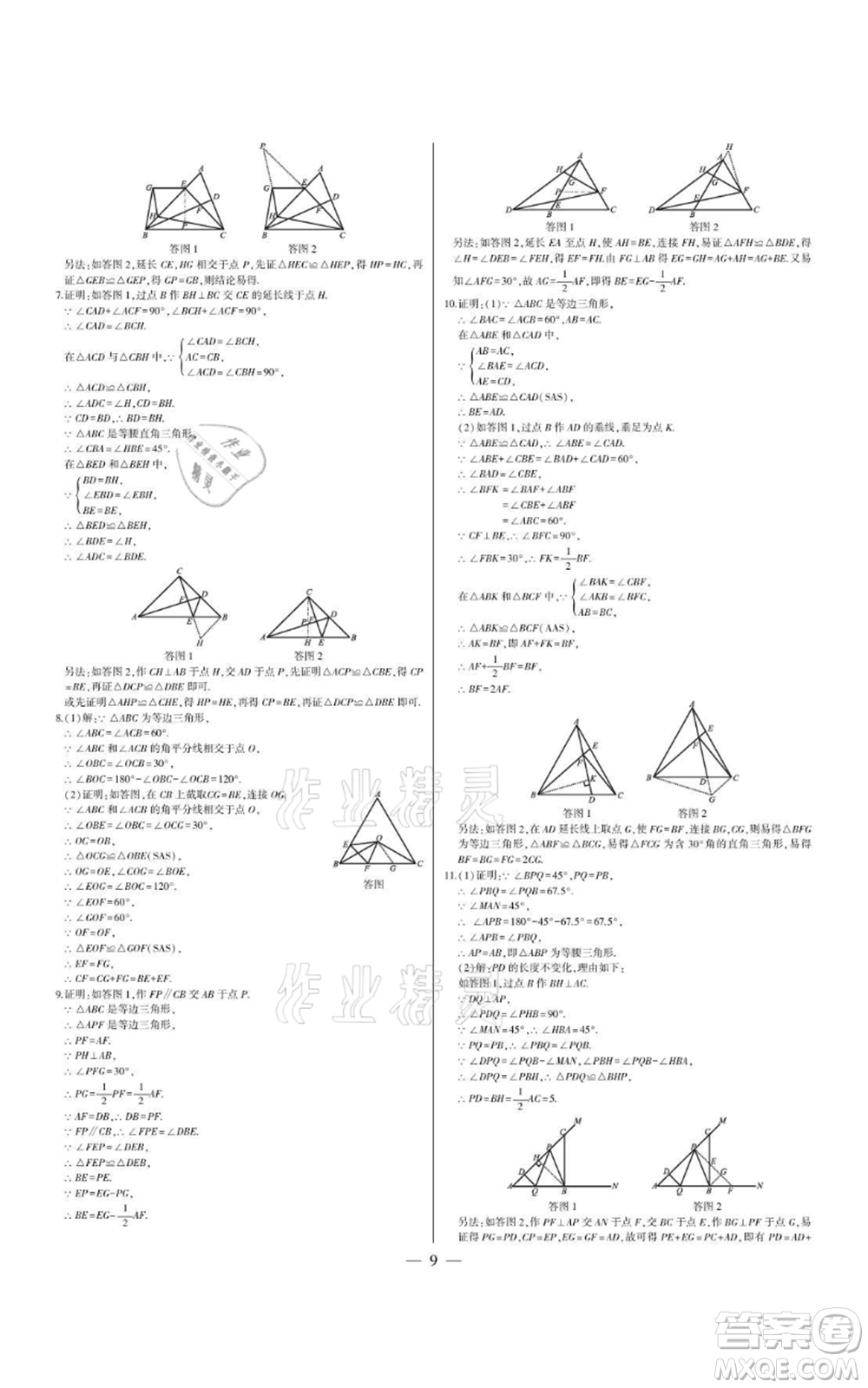 四川民族出版社2021點(diǎn)金卷八年級(jí)數(shù)學(xué)上冊(cè)人教版參考答案