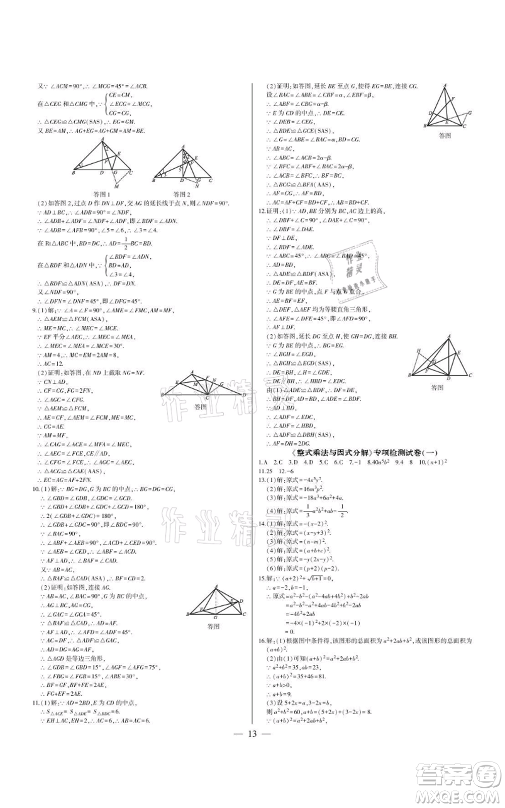 四川民族出版社2021點(diǎn)金卷八年級(jí)數(shù)學(xué)上冊(cè)人教版參考答案