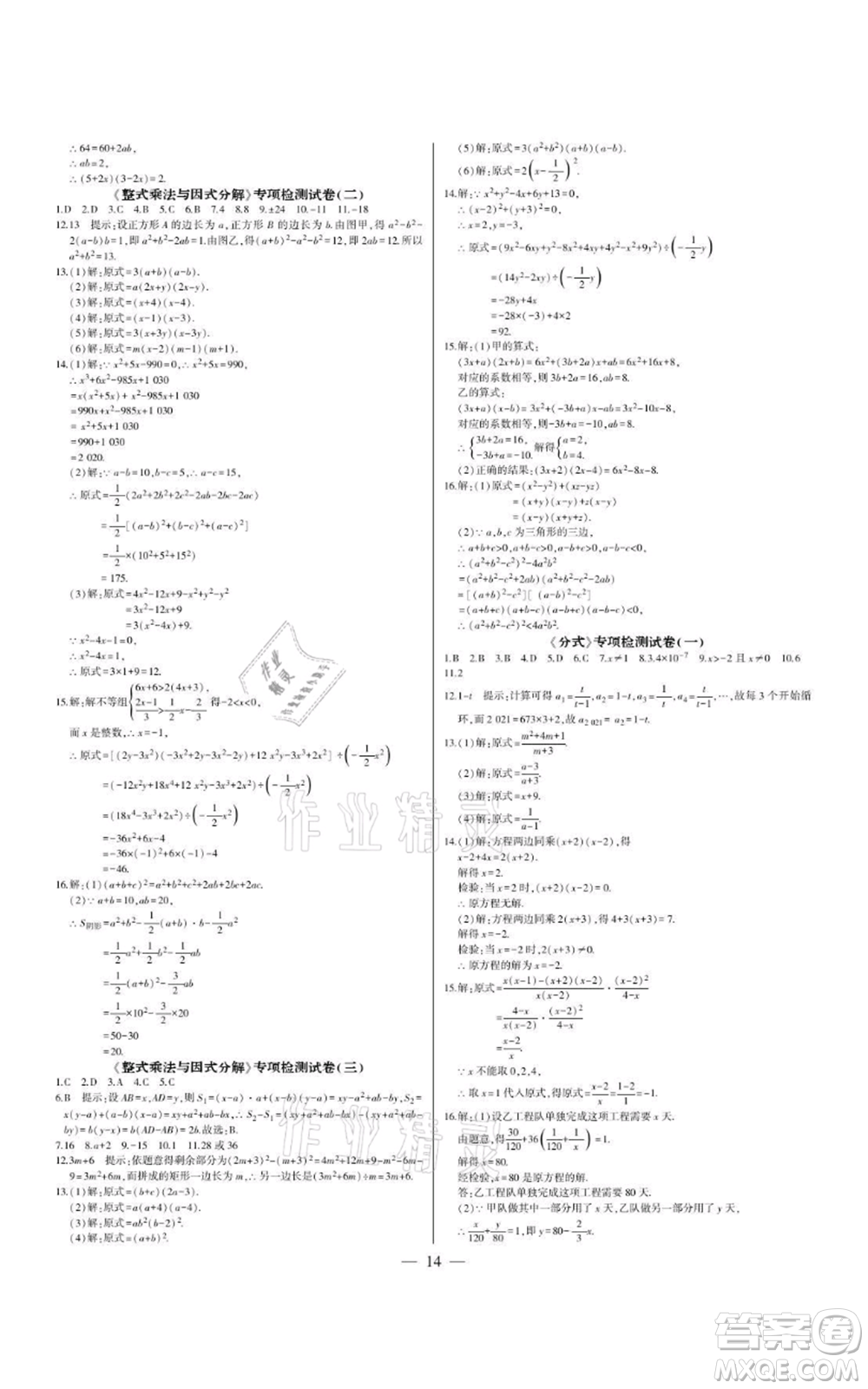 四川民族出版社2021點(diǎn)金卷八年級(jí)數(shù)學(xué)上冊(cè)人教版參考答案