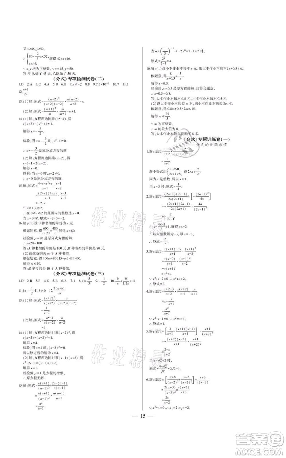 四川民族出版社2021點(diǎn)金卷八年級(jí)數(shù)學(xué)上冊(cè)人教版參考答案