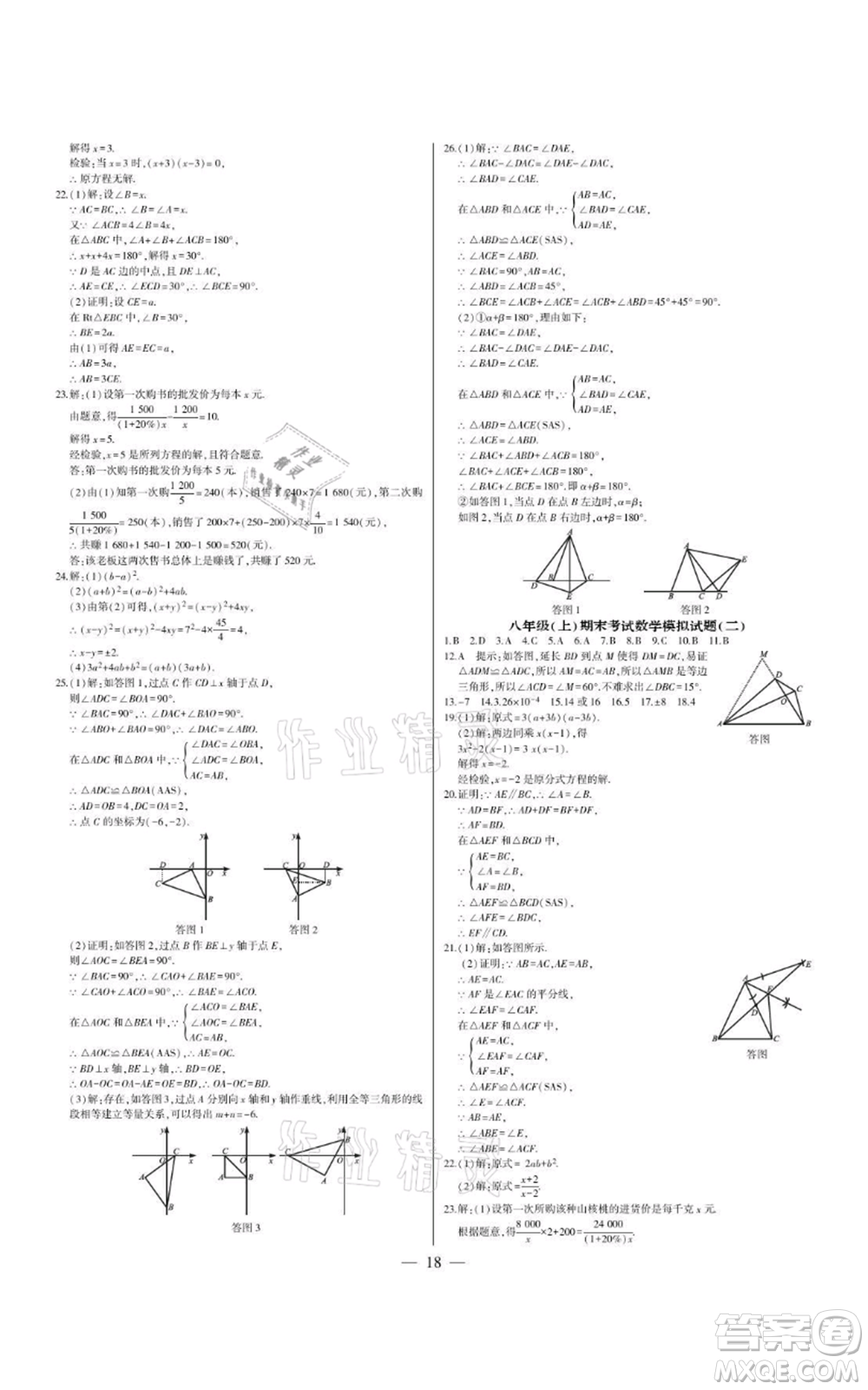 四川民族出版社2021點(diǎn)金卷八年級(jí)數(shù)學(xué)上冊(cè)人教版參考答案