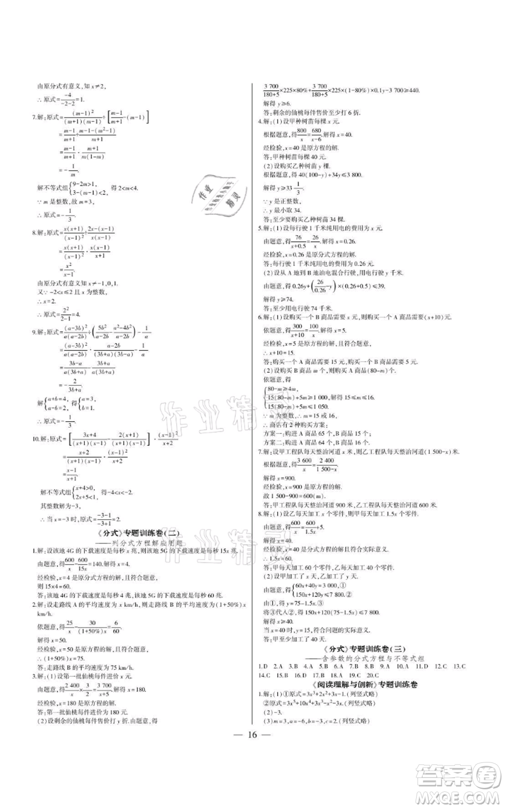 四川民族出版社2021點(diǎn)金卷八年級(jí)數(shù)學(xué)上冊(cè)人教版參考答案