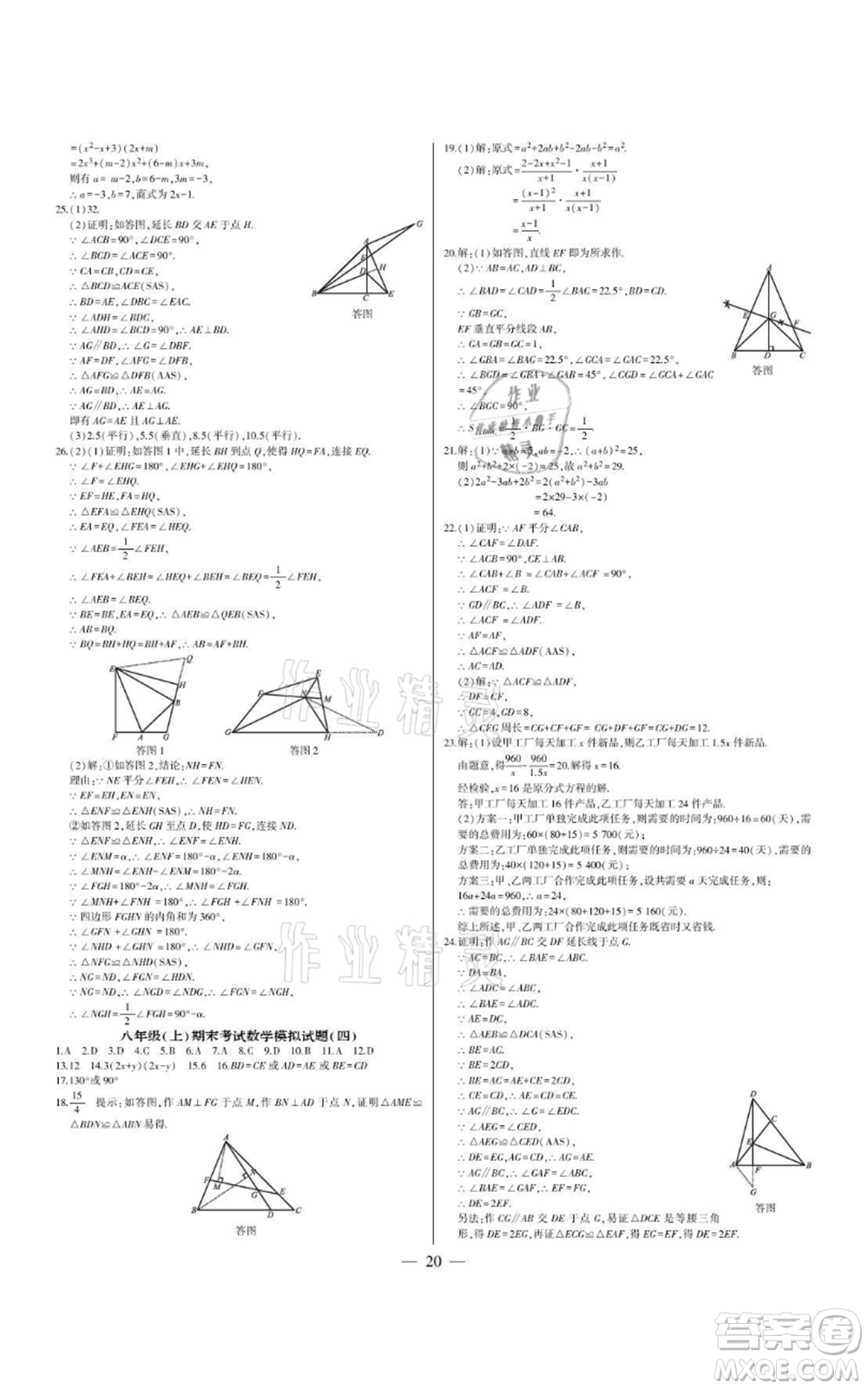 四川民族出版社2021點(diǎn)金卷八年級(jí)數(shù)學(xué)上冊(cè)人教版參考答案