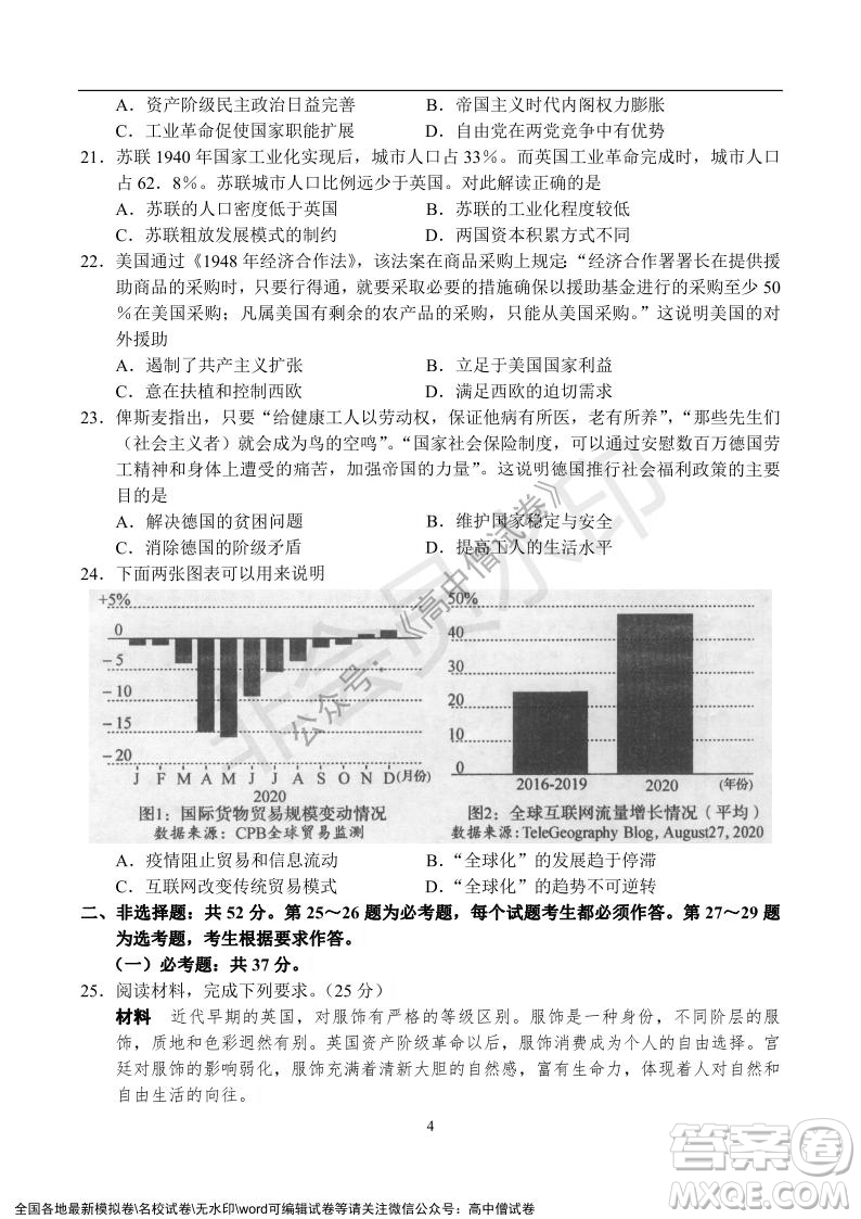 河南省名校聯(lián)盟2021-2022學(xué)年高三年級1月聯(lián)合考試歷史試題及答案