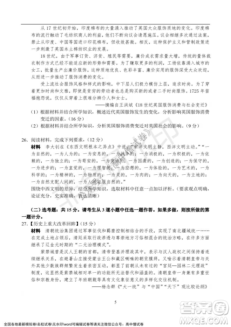 河南省名校聯(lián)盟2021-2022學(xué)年高三年級1月聯(lián)合考試歷史試題及答案