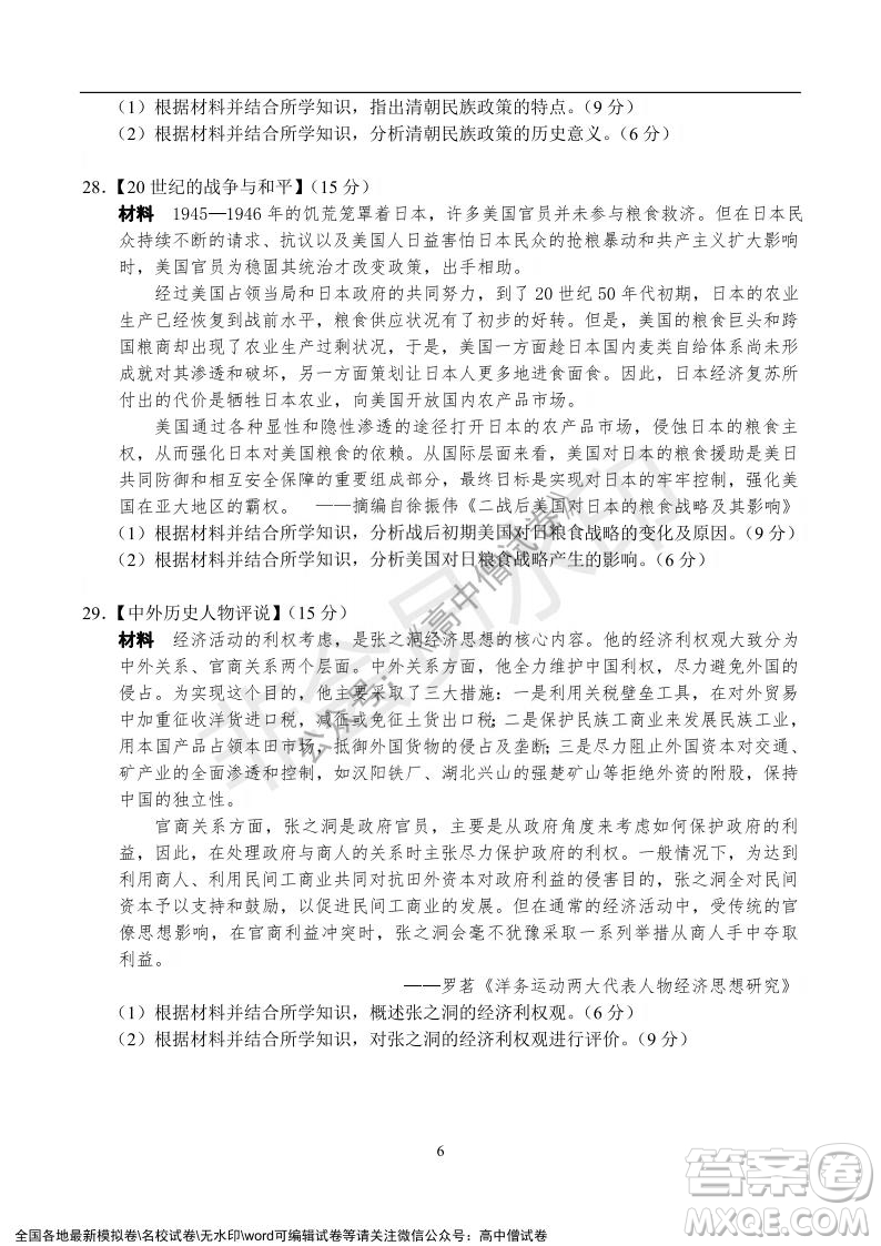 河南省名校聯(lián)盟2021-2022學(xué)年高三年級1月聯(lián)合考試歷史試題及答案