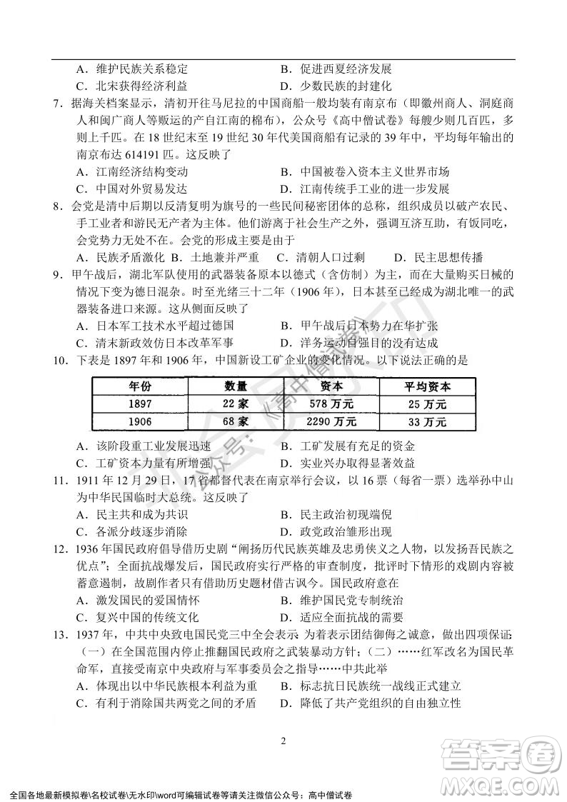 河南省名校聯(lián)盟2021-2022學(xué)年高三年級1月聯(lián)合考試歷史試題及答案