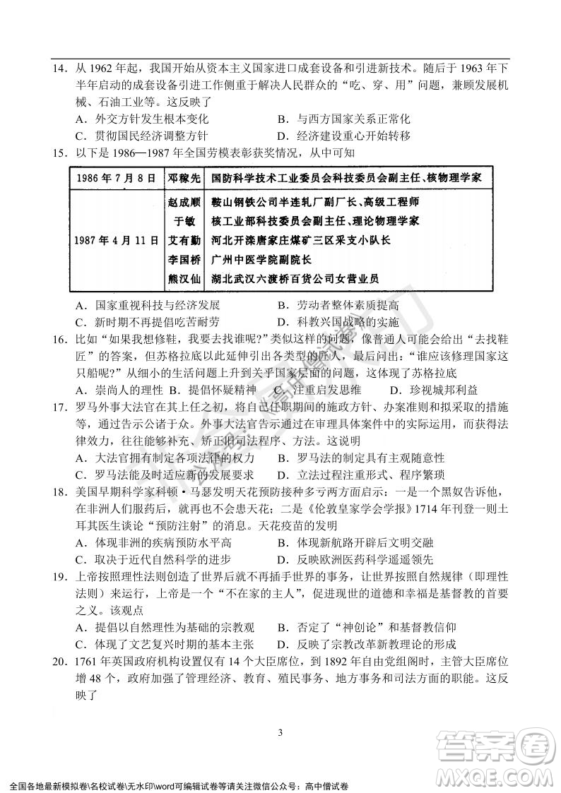 河南省名校聯(lián)盟2021-2022學(xué)年高三年級1月聯(lián)合考試歷史試題及答案