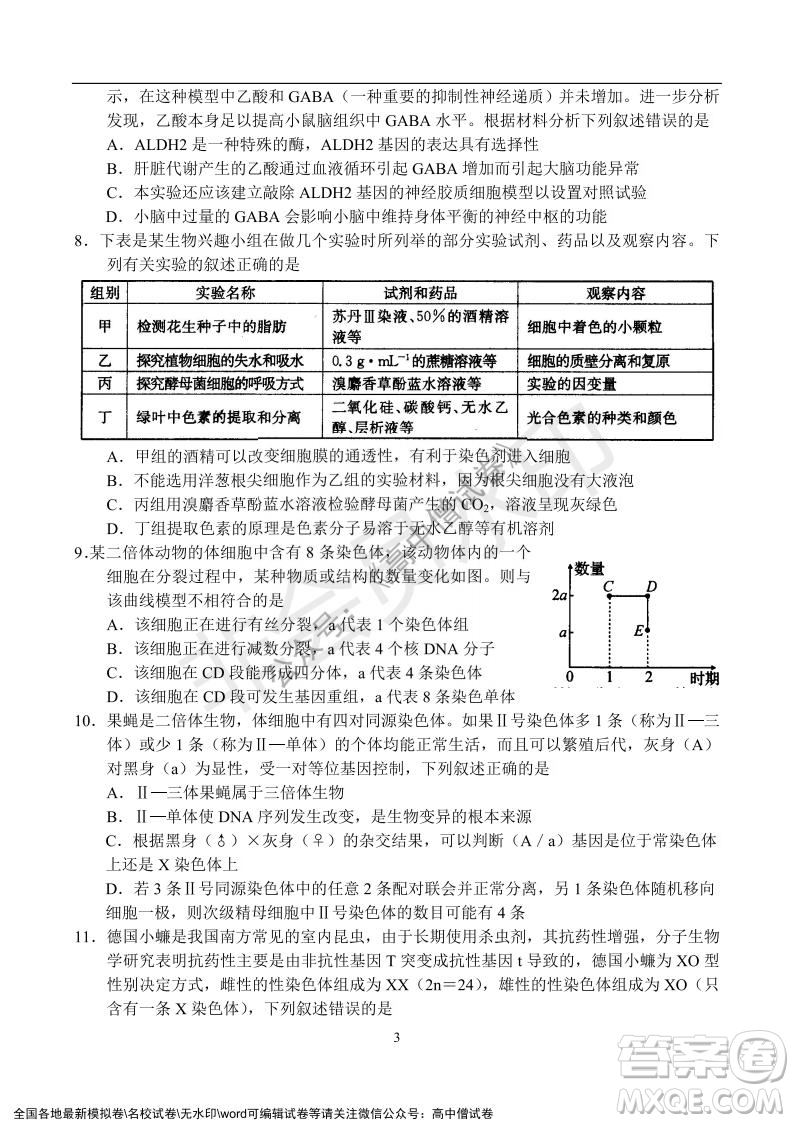 河南省名校聯(lián)盟2021-2022學(xué)年高三年級(jí)1月聯(lián)合考試生物試題及答案