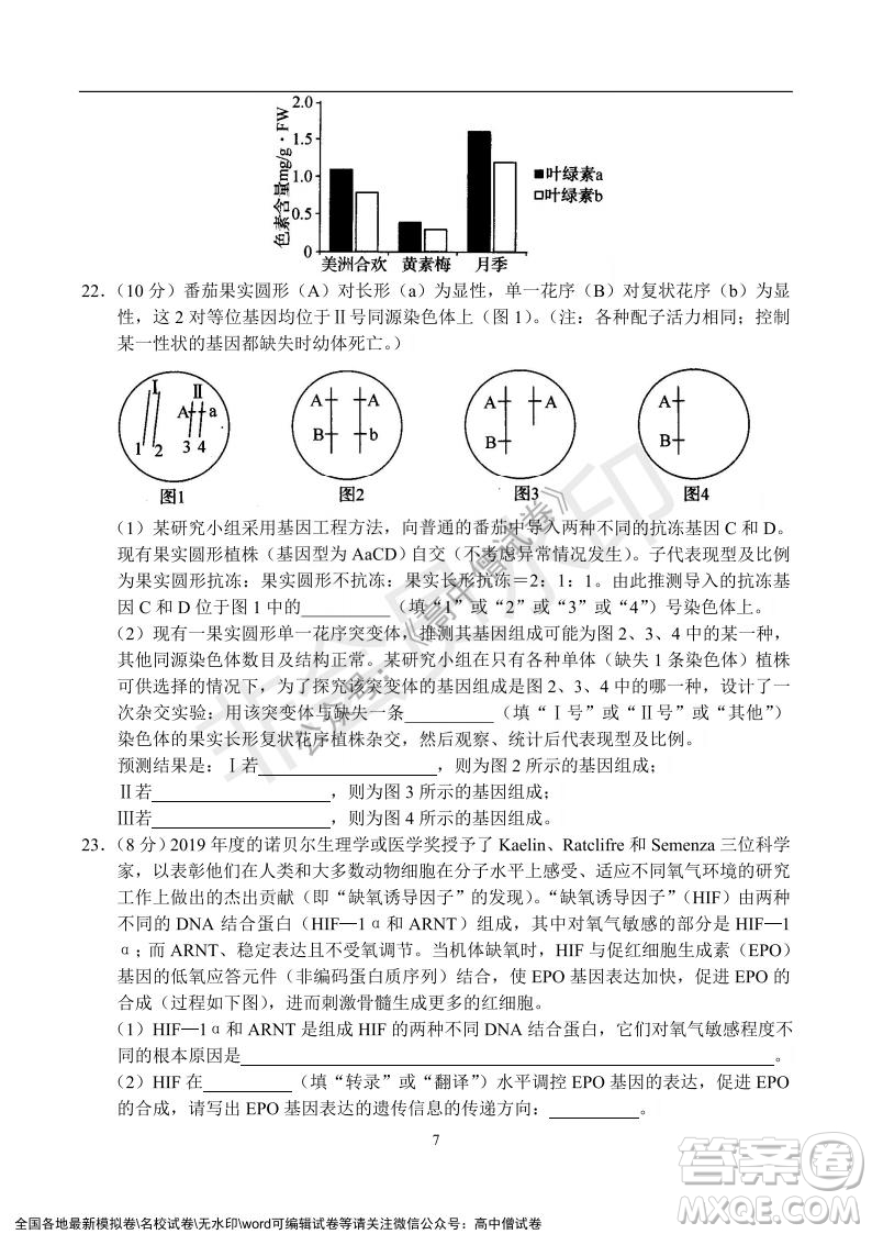 河南省名校聯(lián)盟2021-2022學(xué)年高三年級(jí)1月聯(lián)合考試生物試題及答案