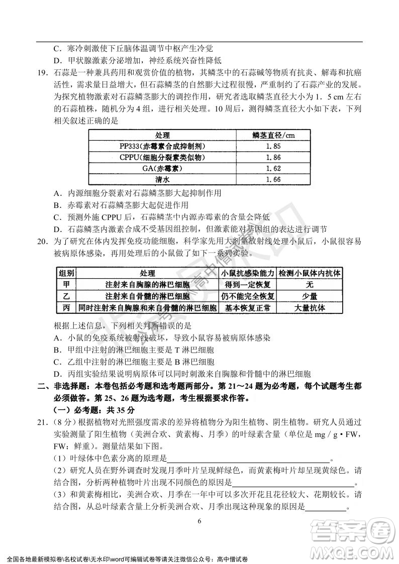 河南省名校聯(lián)盟2021-2022學(xué)年高三年級(jí)1月聯(lián)合考試生物試題及答案