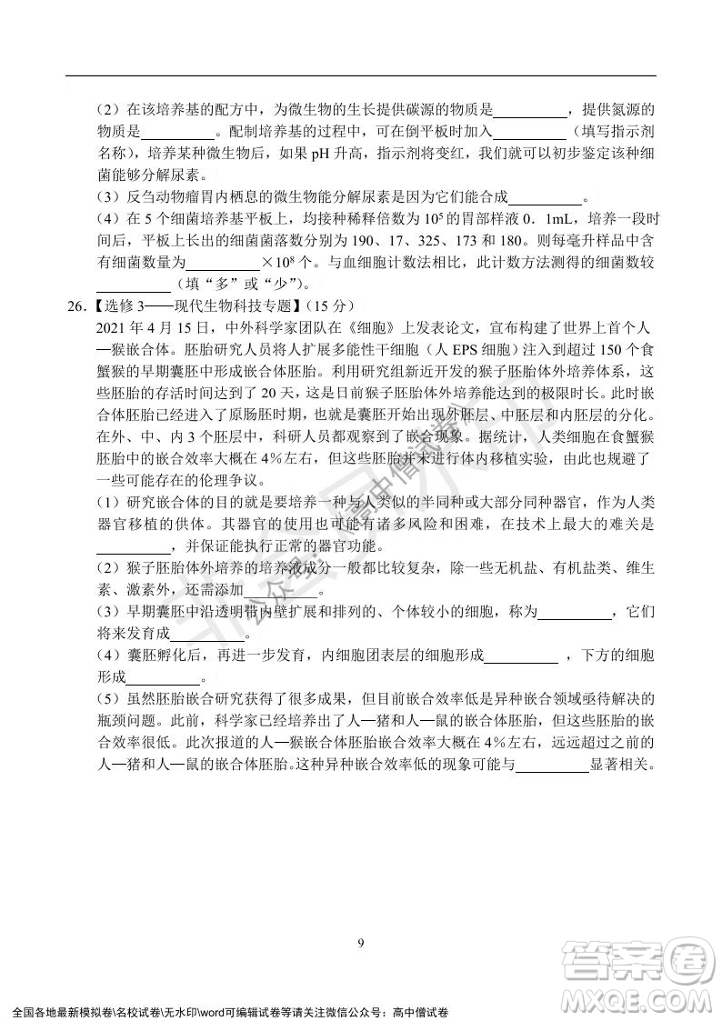 河南省名校聯(lián)盟2021-2022學(xué)年高三年級(jí)1月聯(lián)合考試生物試題及答案