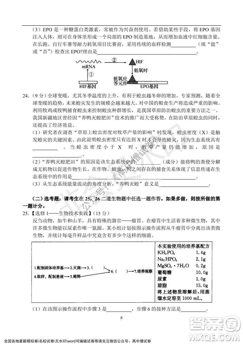 河南省名校聯(lián)盟2021-2022學(xué)年高三年級(jí)1月聯(lián)合考試生物試題及答案