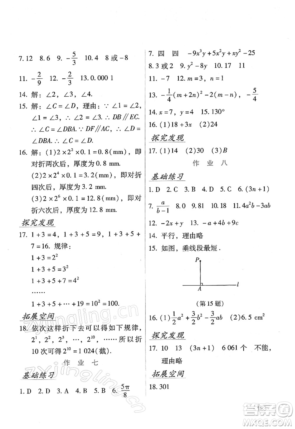 吉林出版集團(tuán)股份有限公司2022假日數(shù)學(xué)七年級(jí)寒假H華東師大版答案