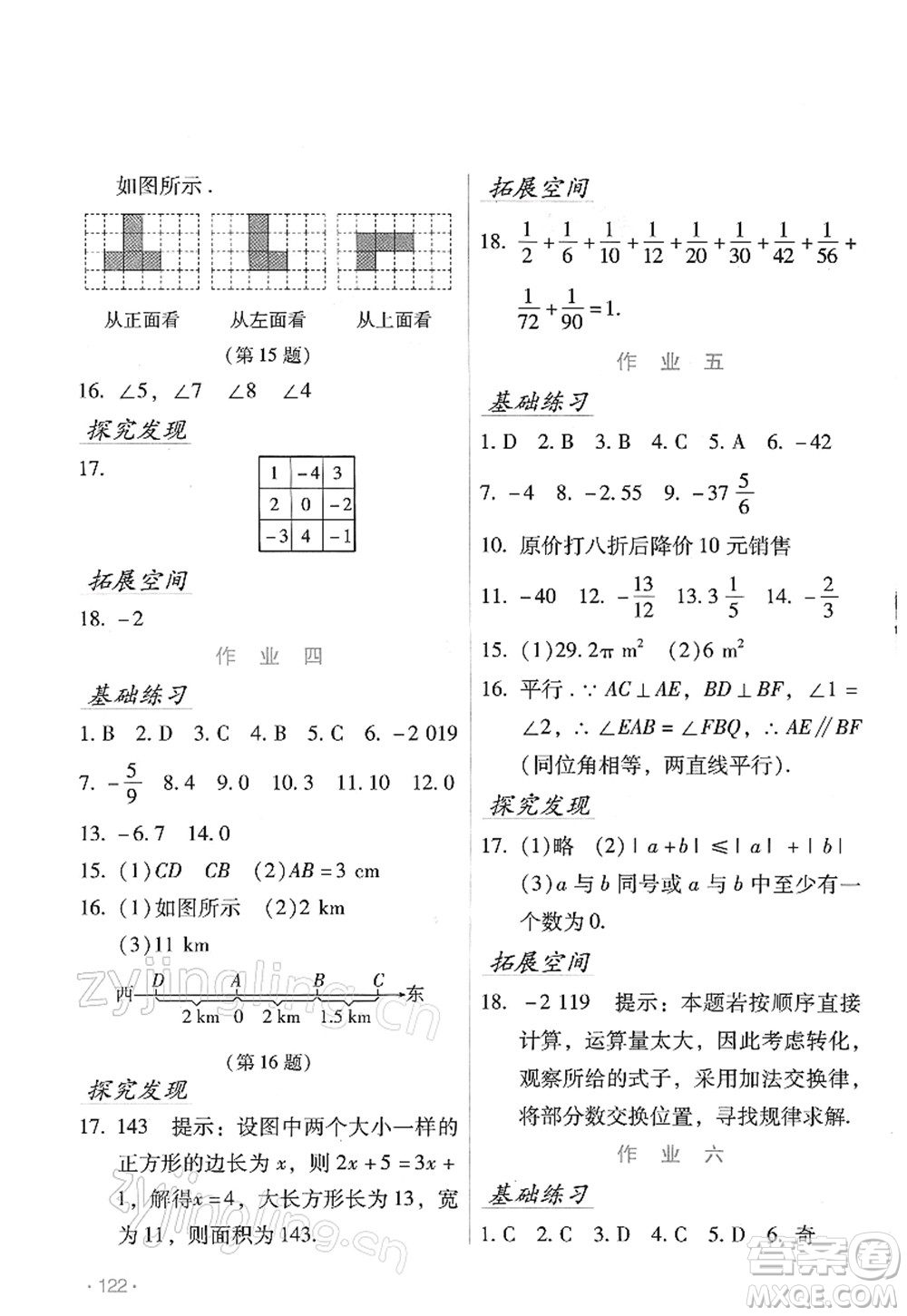 吉林出版集團(tuán)股份有限公司2022假日數(shù)學(xué)七年級(jí)寒假H華東師大版答案