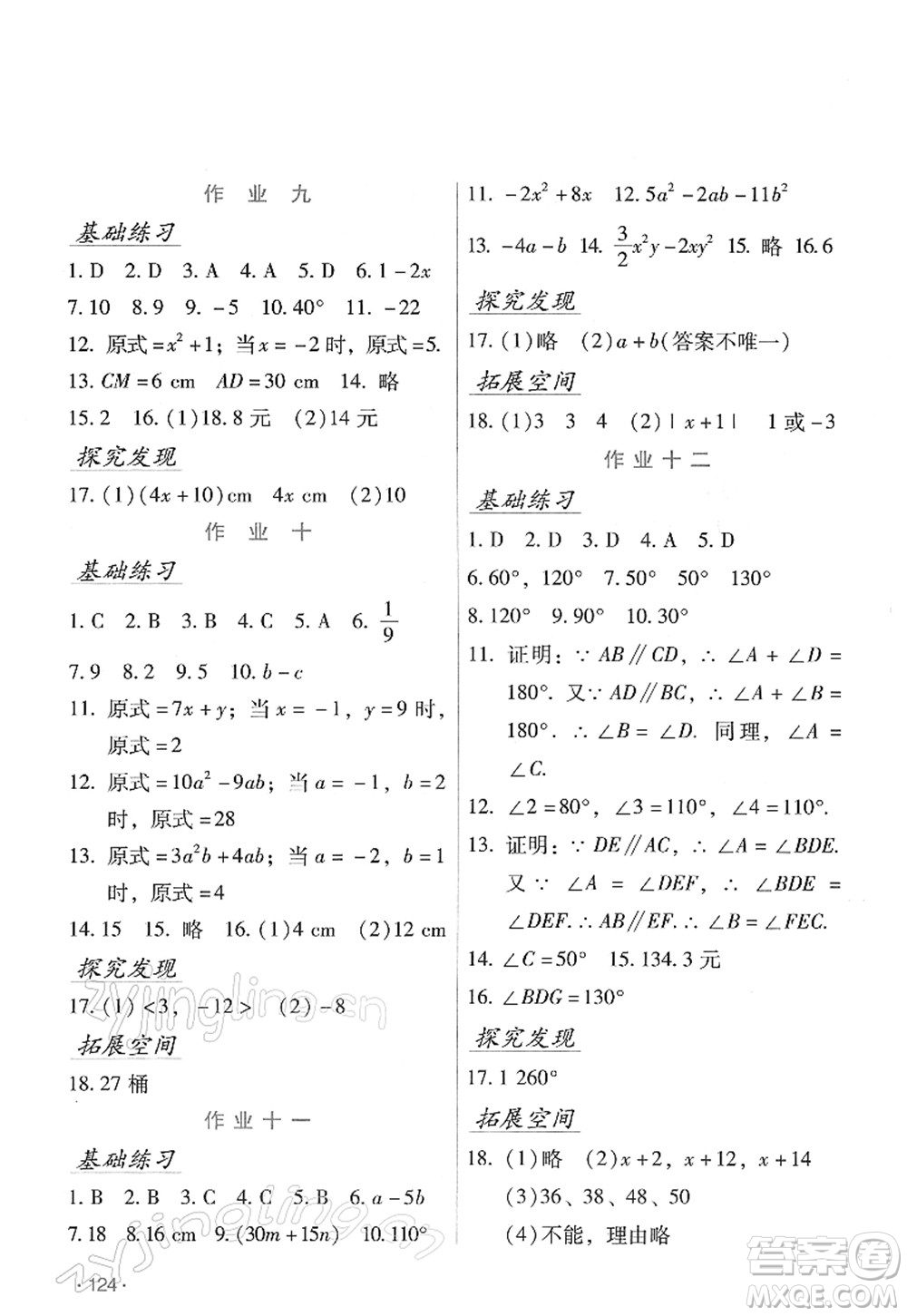 吉林出版集團(tuán)股份有限公司2022假日數(shù)學(xué)七年級(jí)寒假H華東師大版答案