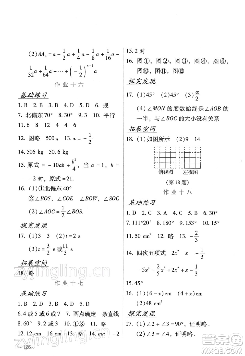 吉林出版集團(tuán)股份有限公司2022假日數(shù)學(xué)七年級(jí)寒假H華東師大版答案