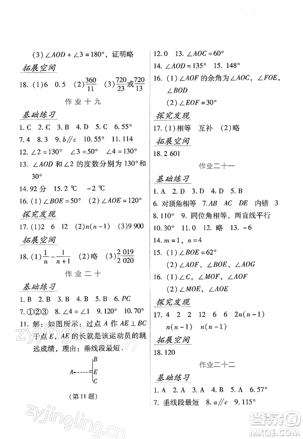 吉林出版集團(tuán)股份有限公司2022假日數(shù)學(xué)七年級(jí)寒假H華東師大版答案