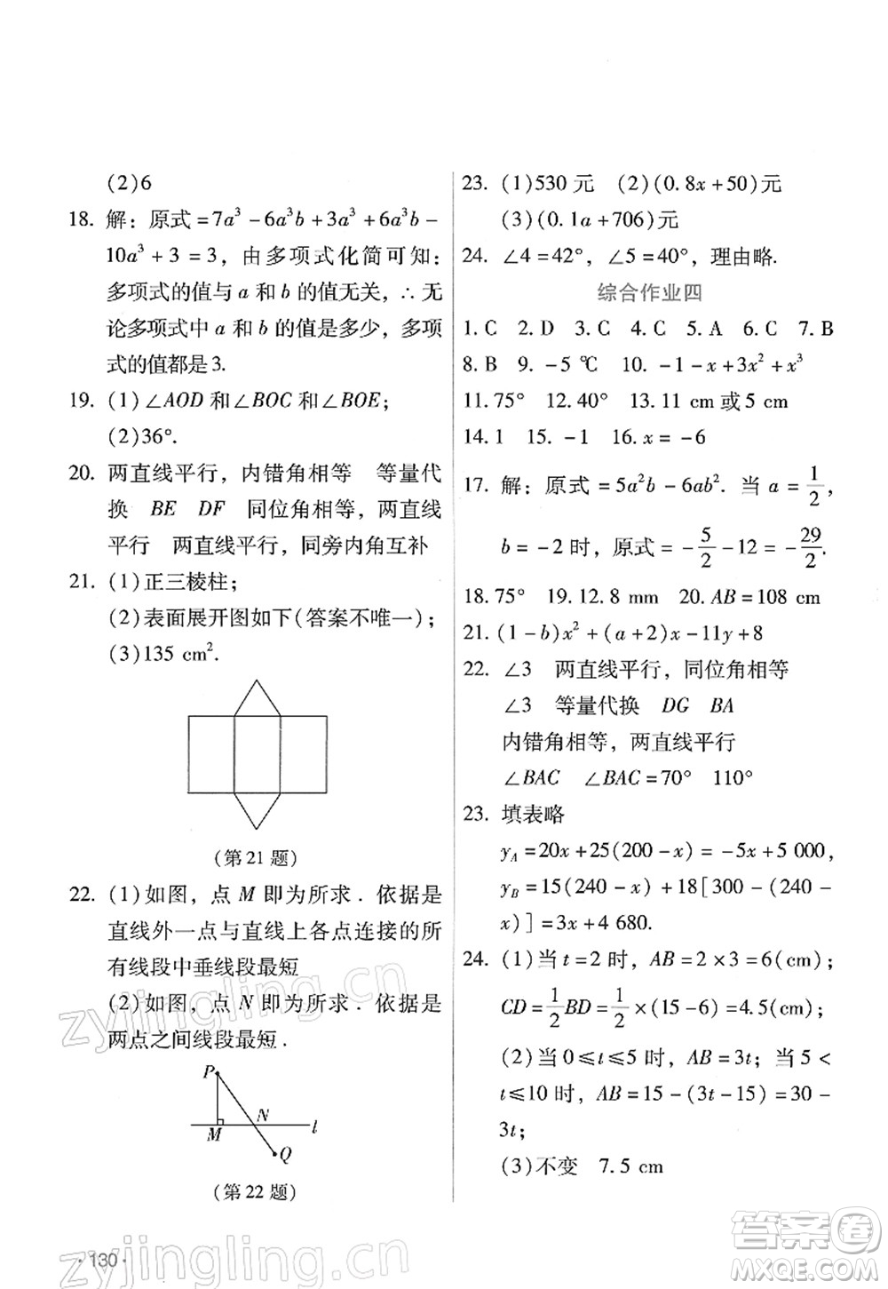 吉林出版集團(tuán)股份有限公司2022假日數(shù)學(xué)七年級(jí)寒假H華東師大版答案