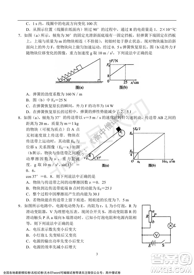 河南省名校聯(lián)盟2021-2022學年高三年級1月聯(lián)合考試物理試題及答案