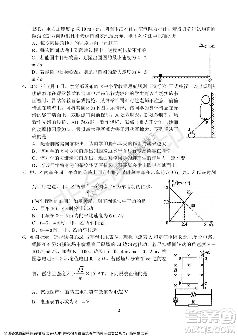 河南省名校聯(lián)盟2021-2022學年高三年級1月聯(lián)合考試物理試題及答案