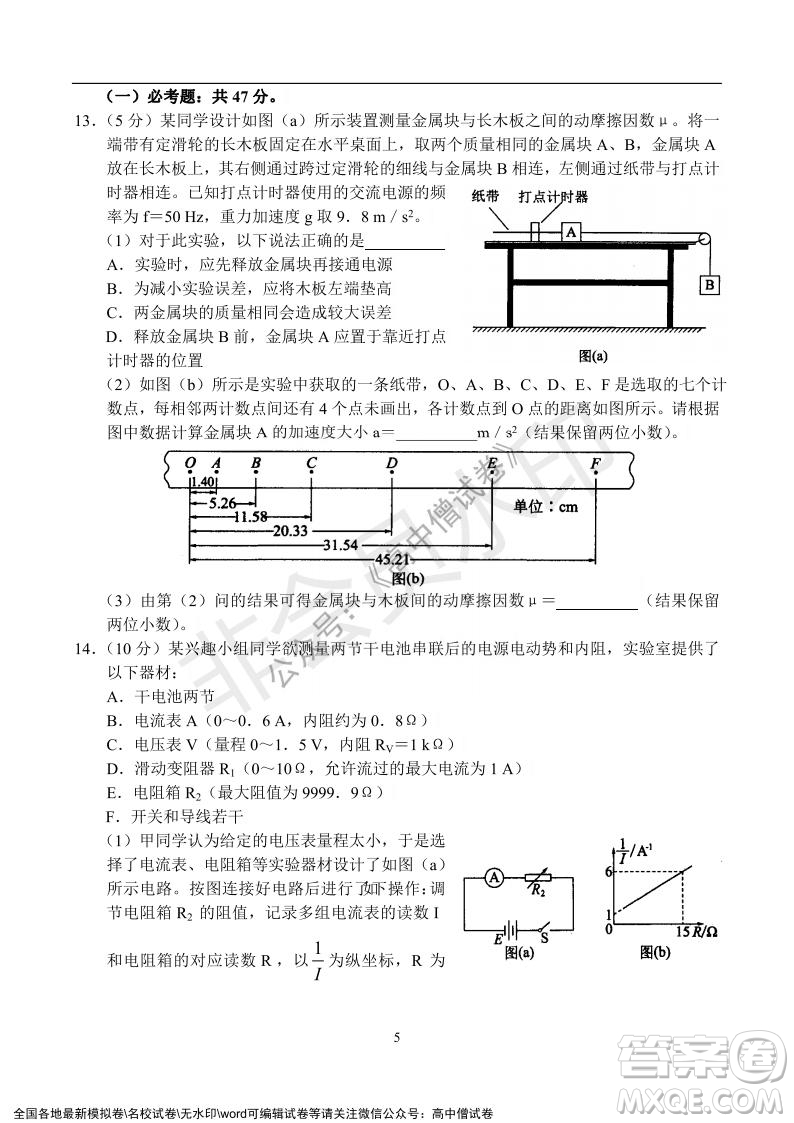 河南省名校聯(lián)盟2021-2022學年高三年級1月聯(lián)合考試物理試題及答案