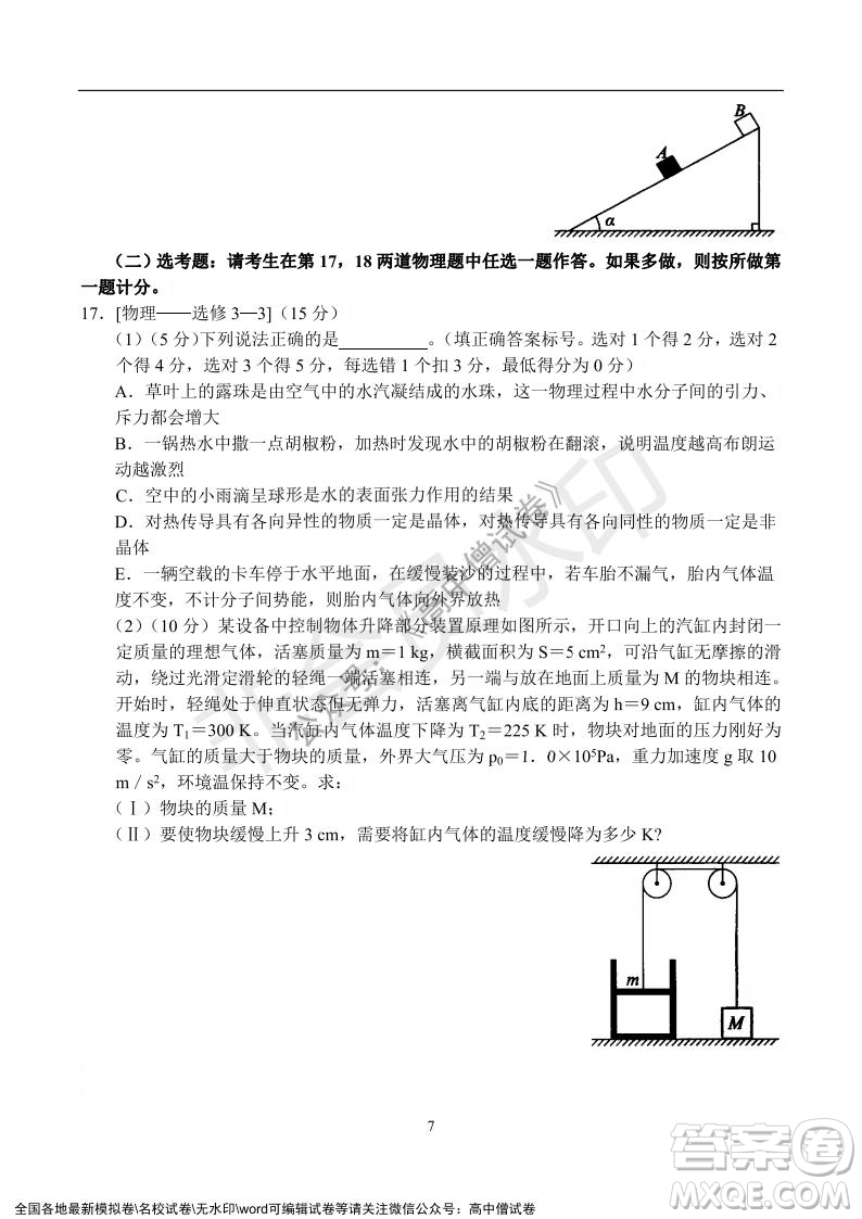 河南省名校聯(lián)盟2021-2022學年高三年級1月聯(lián)合考試物理試題及答案