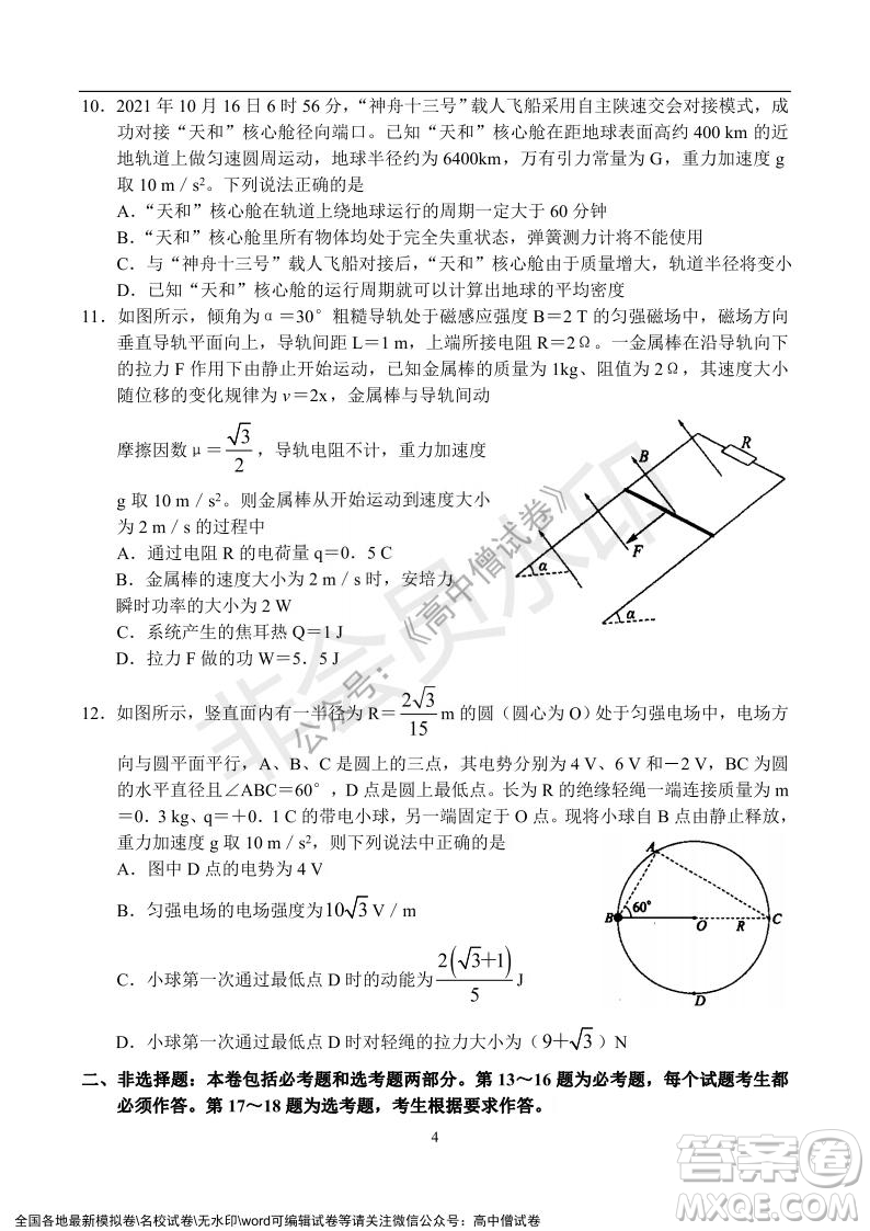 河南省名校聯(lián)盟2021-2022學年高三年級1月聯(lián)合考試物理試題及答案