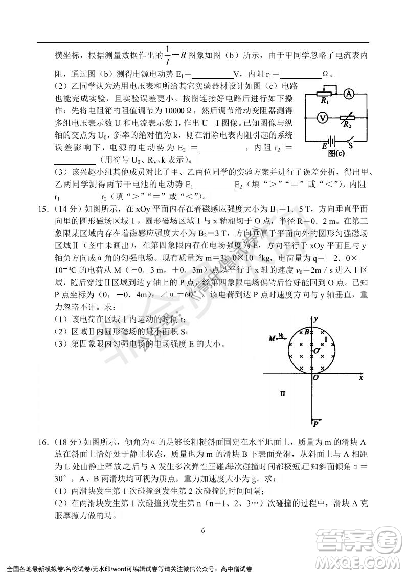 河南省名校聯(lián)盟2021-2022學年高三年級1月聯(lián)合考試物理試題及答案