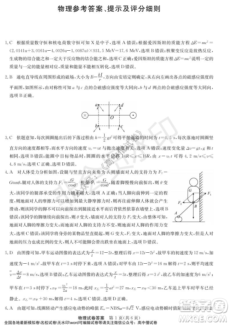 河南省名校聯(lián)盟2021-2022學年高三年級1月聯(lián)合考試物理試題及答案