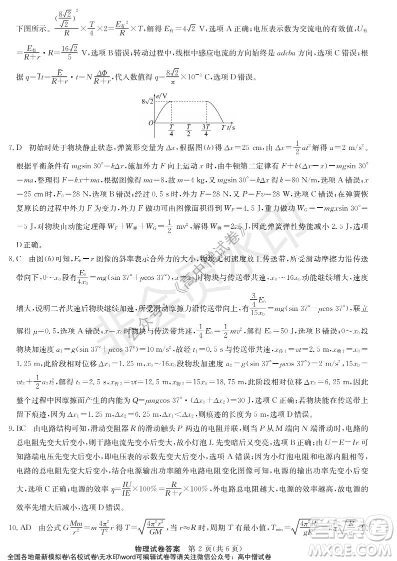 河南省名校聯(lián)盟2021-2022學年高三年級1月聯(lián)合考試物理試題及答案