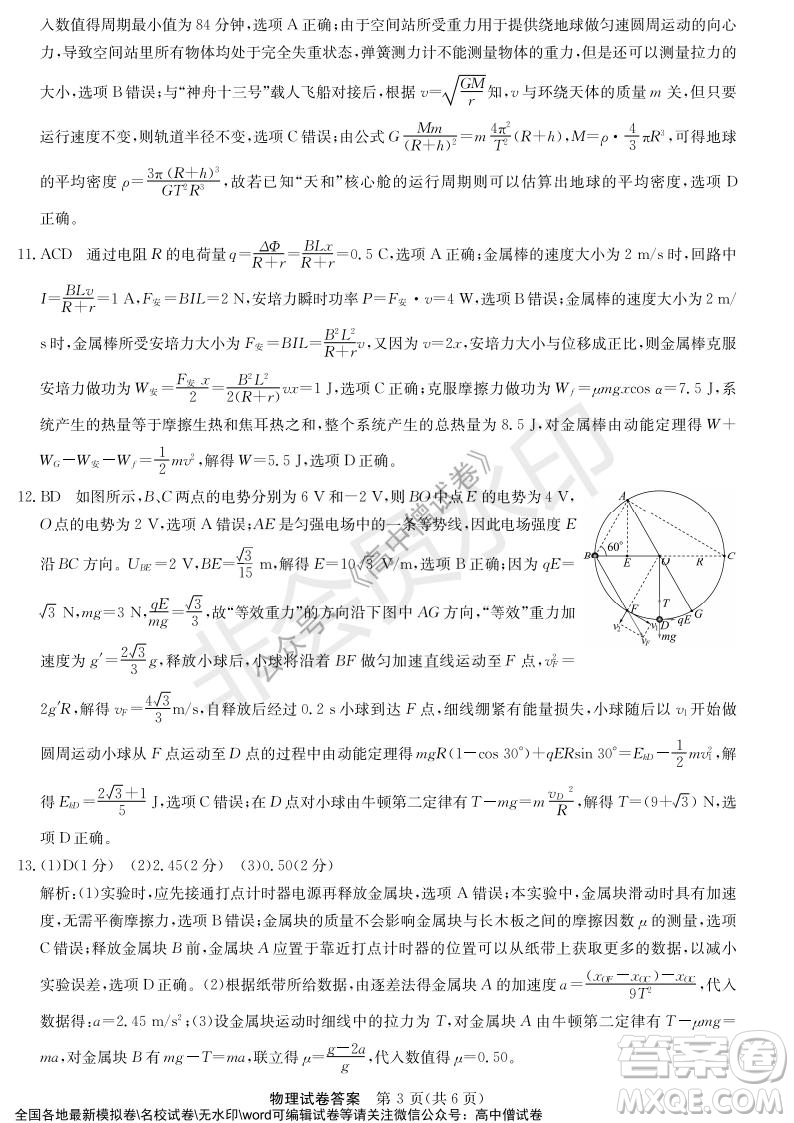 河南省名校聯(lián)盟2021-2022學年高三年級1月聯(lián)合考試物理試題及答案