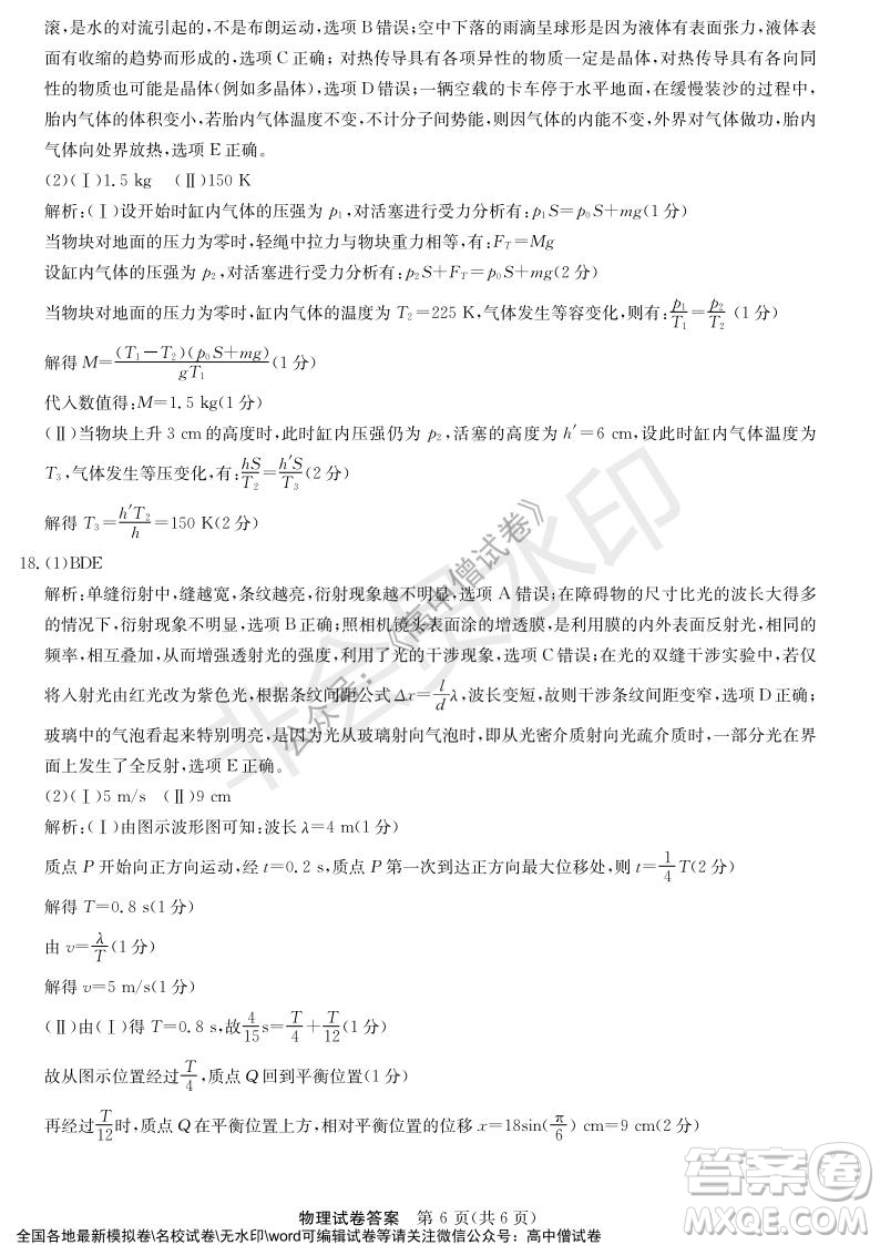 河南省名校聯(lián)盟2021-2022學年高三年級1月聯(lián)合考試物理試題及答案