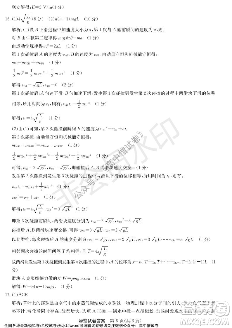 河南省名校聯(lián)盟2021-2022學年高三年級1月聯(lián)合考試物理試題及答案