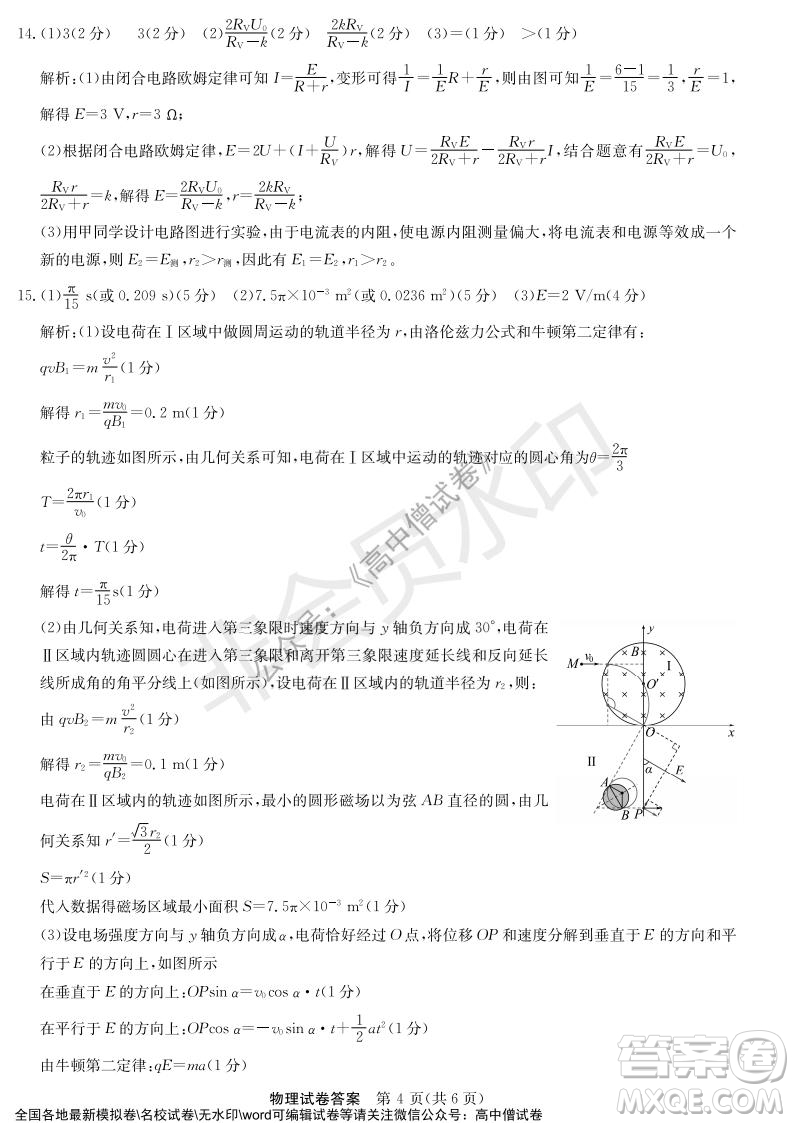 河南省名校聯(lián)盟2021-2022學年高三年級1月聯(lián)合考試物理試題及答案