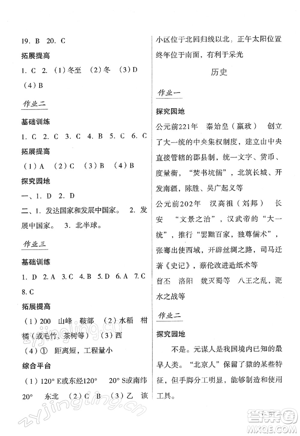 吉林出版集團股份有限公司2022假日綜合七年級寒假通用版答案