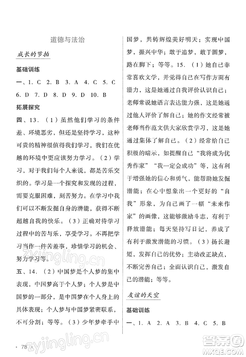 吉林出版集團股份有限公司2022假日綜合七年級寒假通用版答案