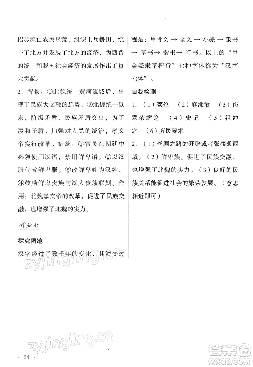 吉林出版集團股份有限公司2022假日綜合七年級寒假通用版答案