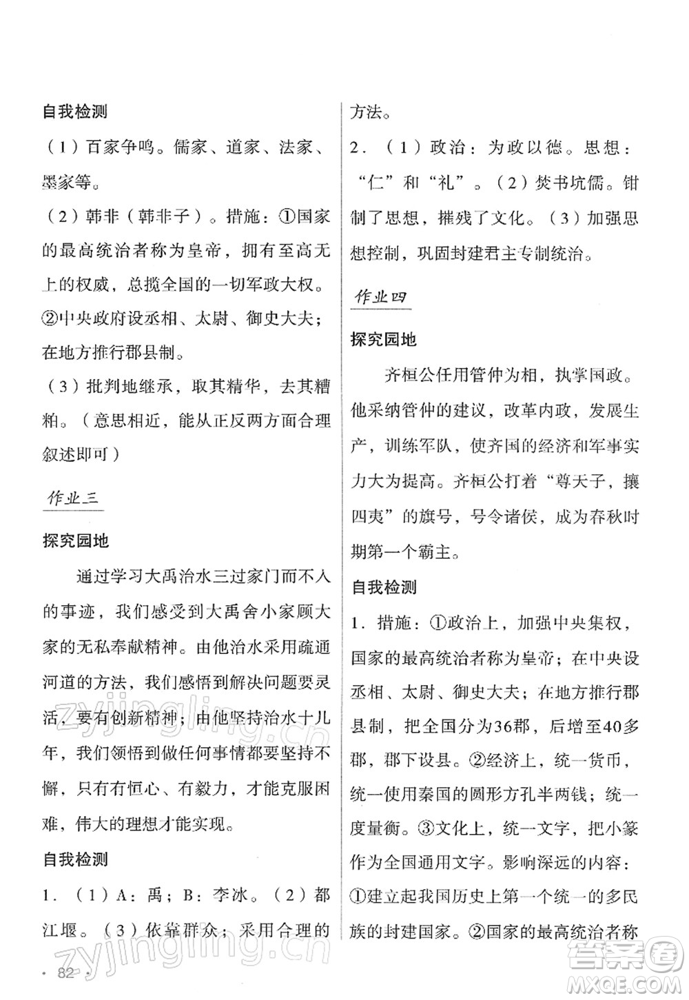 吉林出版集團股份有限公司2022假日綜合七年級寒假通用版答案