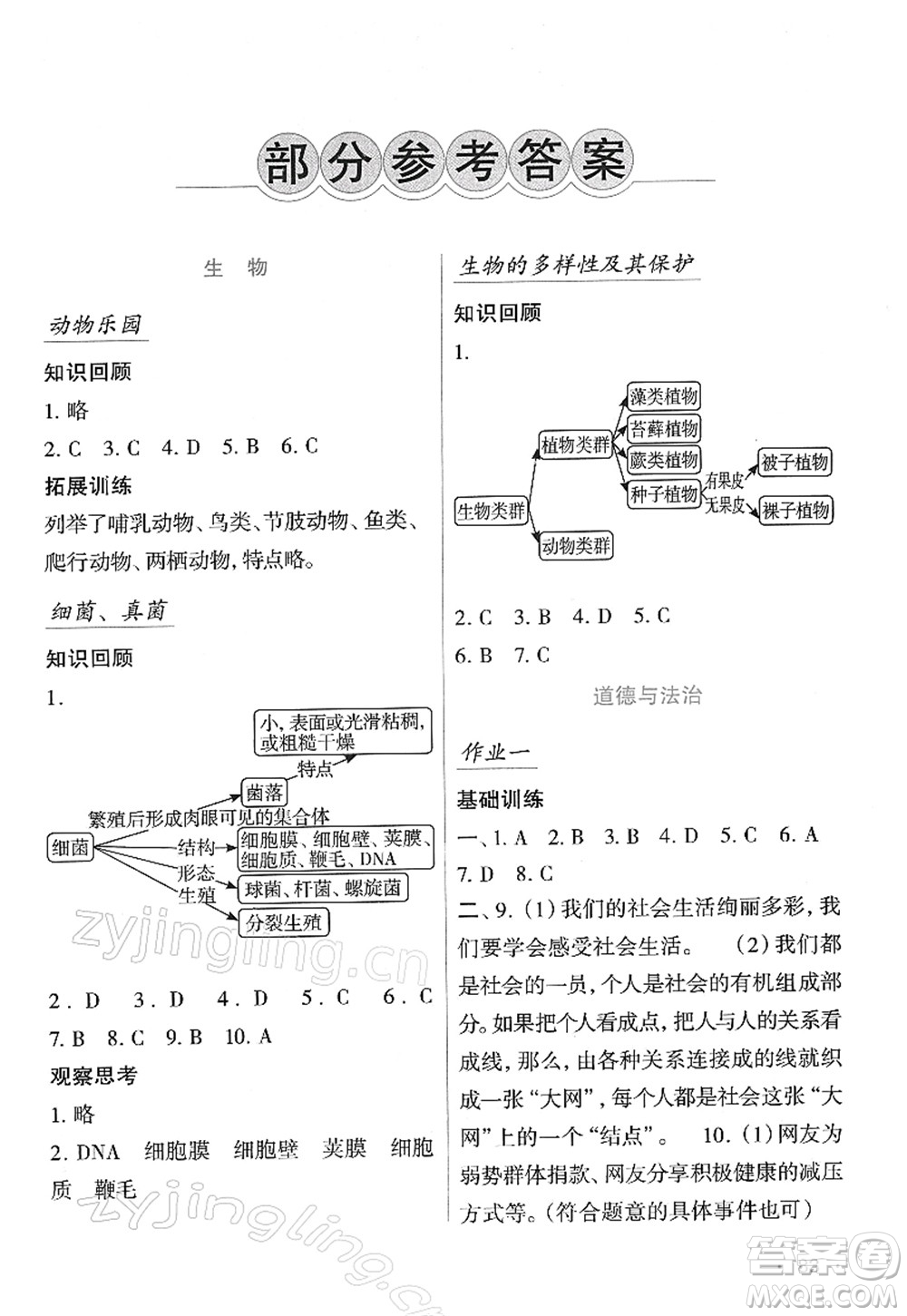 吉林出版集團(tuán)股份有限公司2022假日綜合八年級(jí)寒假通用版答案