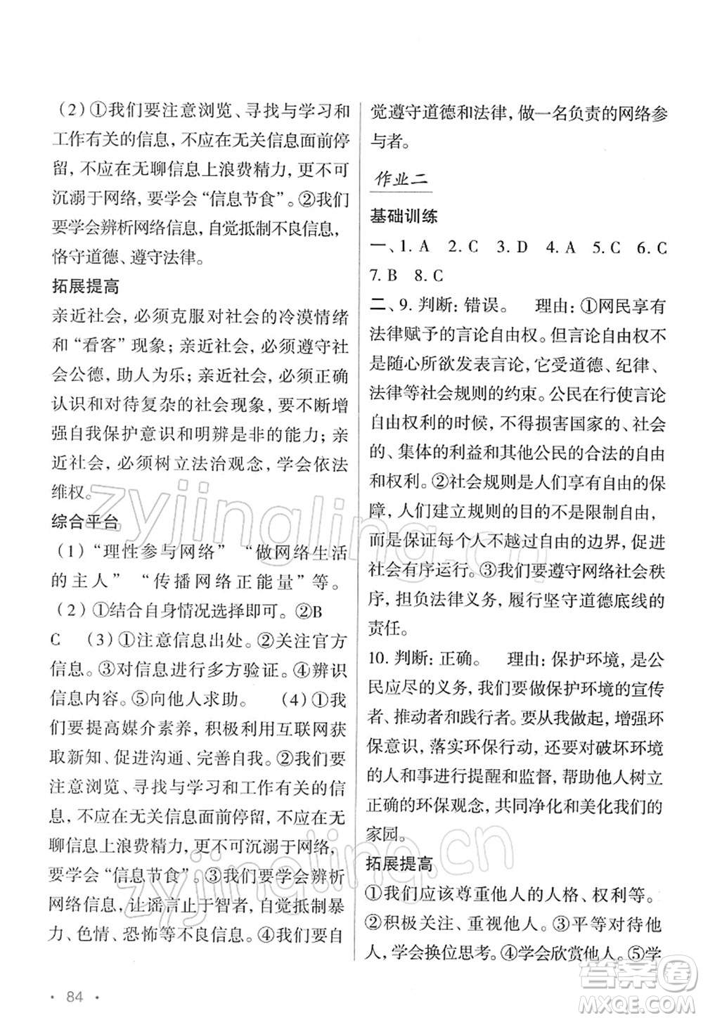 吉林出版集團(tuán)股份有限公司2022假日綜合八年級(jí)寒假通用版答案