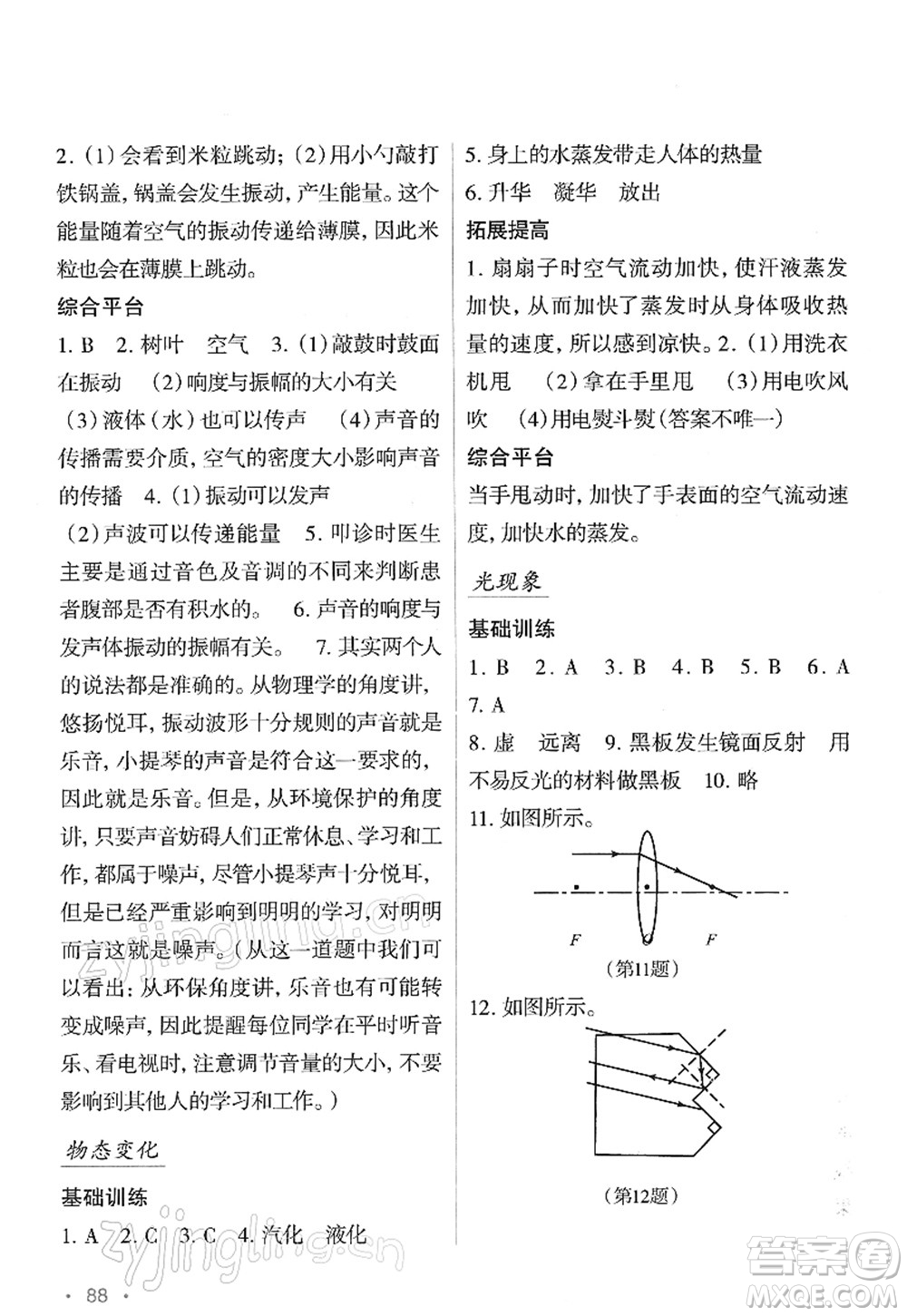 吉林出版集團(tuán)股份有限公司2022假日綜合八年級(jí)寒假通用版答案