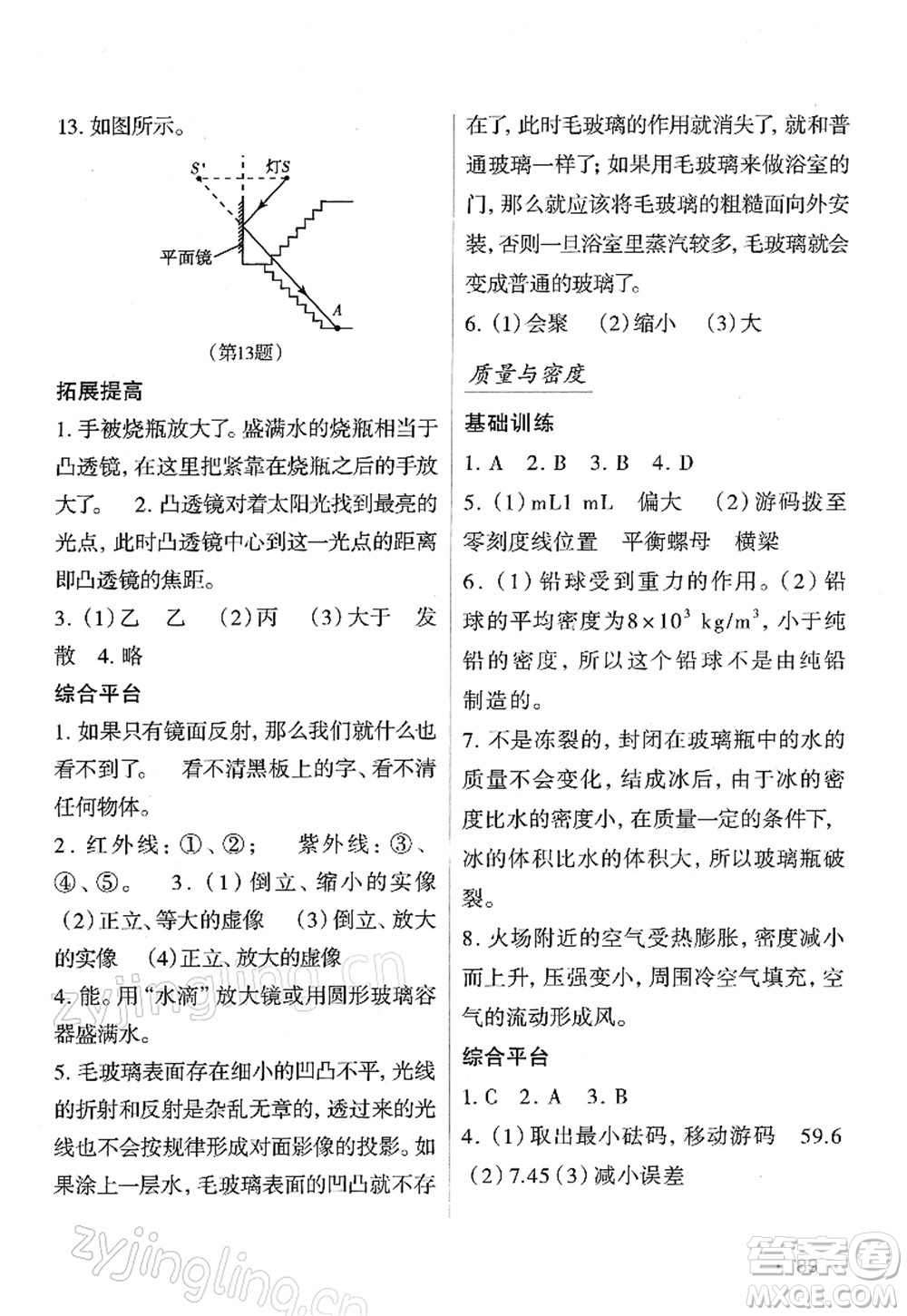 吉林出版集團(tuán)股份有限公司2022假日綜合八年級(jí)寒假通用版答案