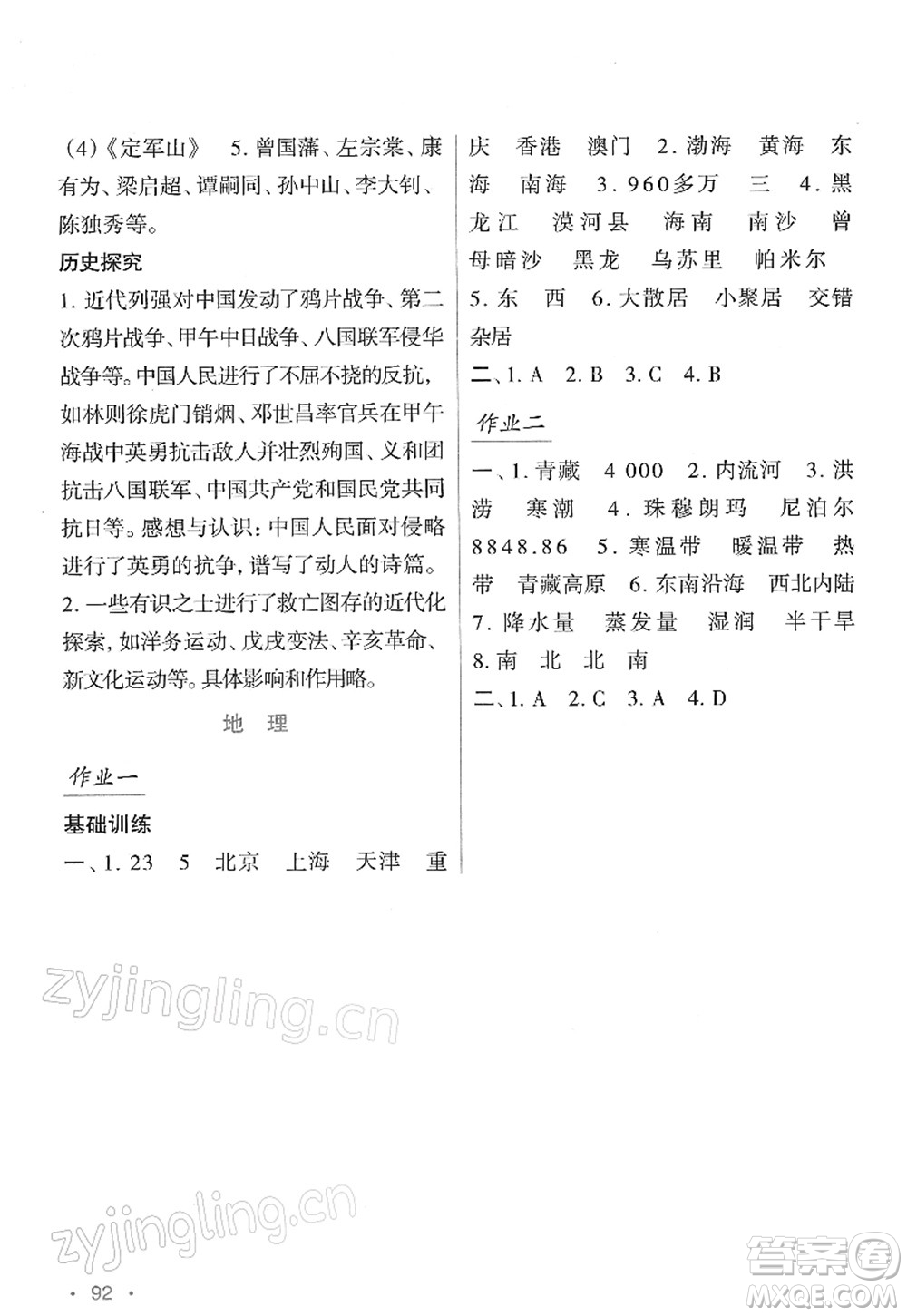 吉林出版集團(tuán)股份有限公司2022假日綜合八年級(jí)寒假通用版答案