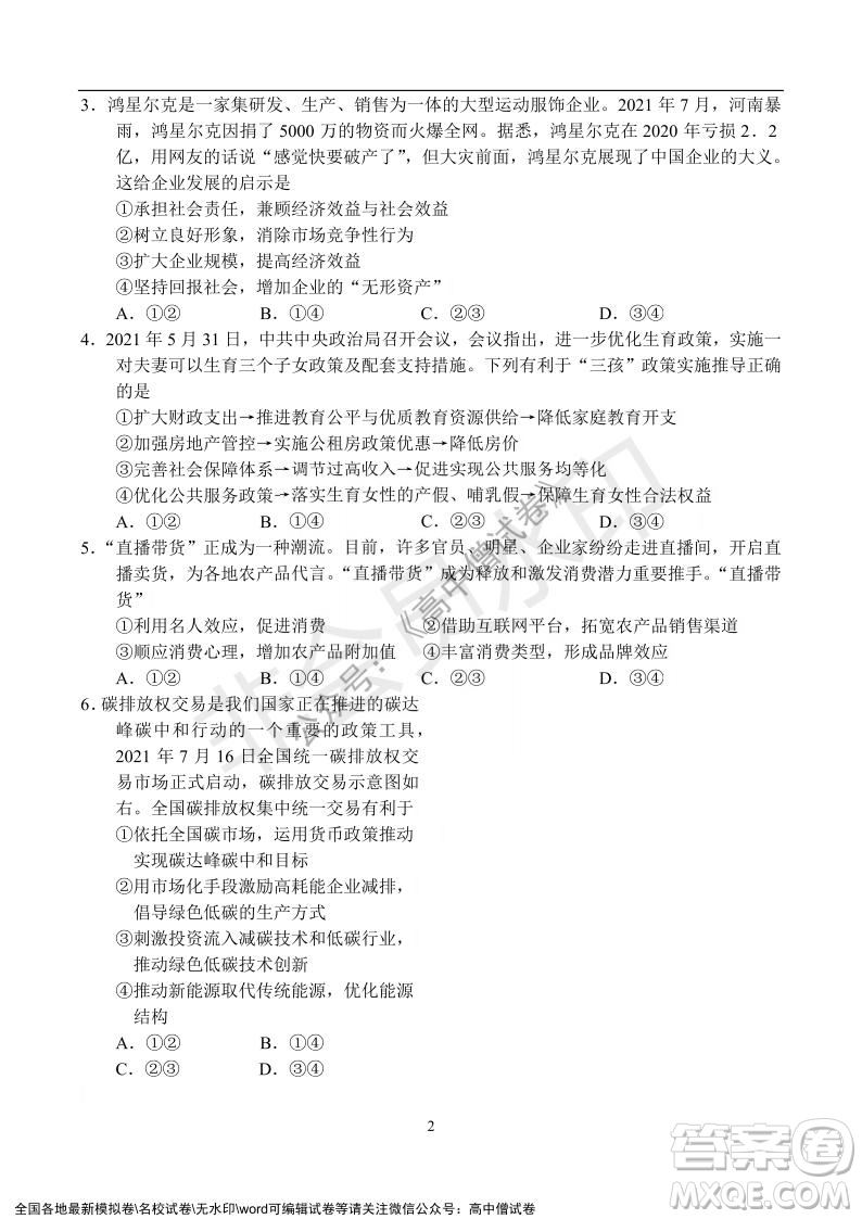 河南省名校聯(lián)盟2021-2022學年高三年級1月聯(lián)合考試政治試題及答案