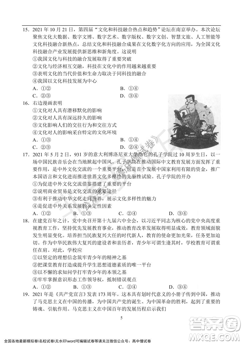 河南省名校聯(lián)盟2021-2022學年高三年級1月聯(lián)合考試政治試題及答案